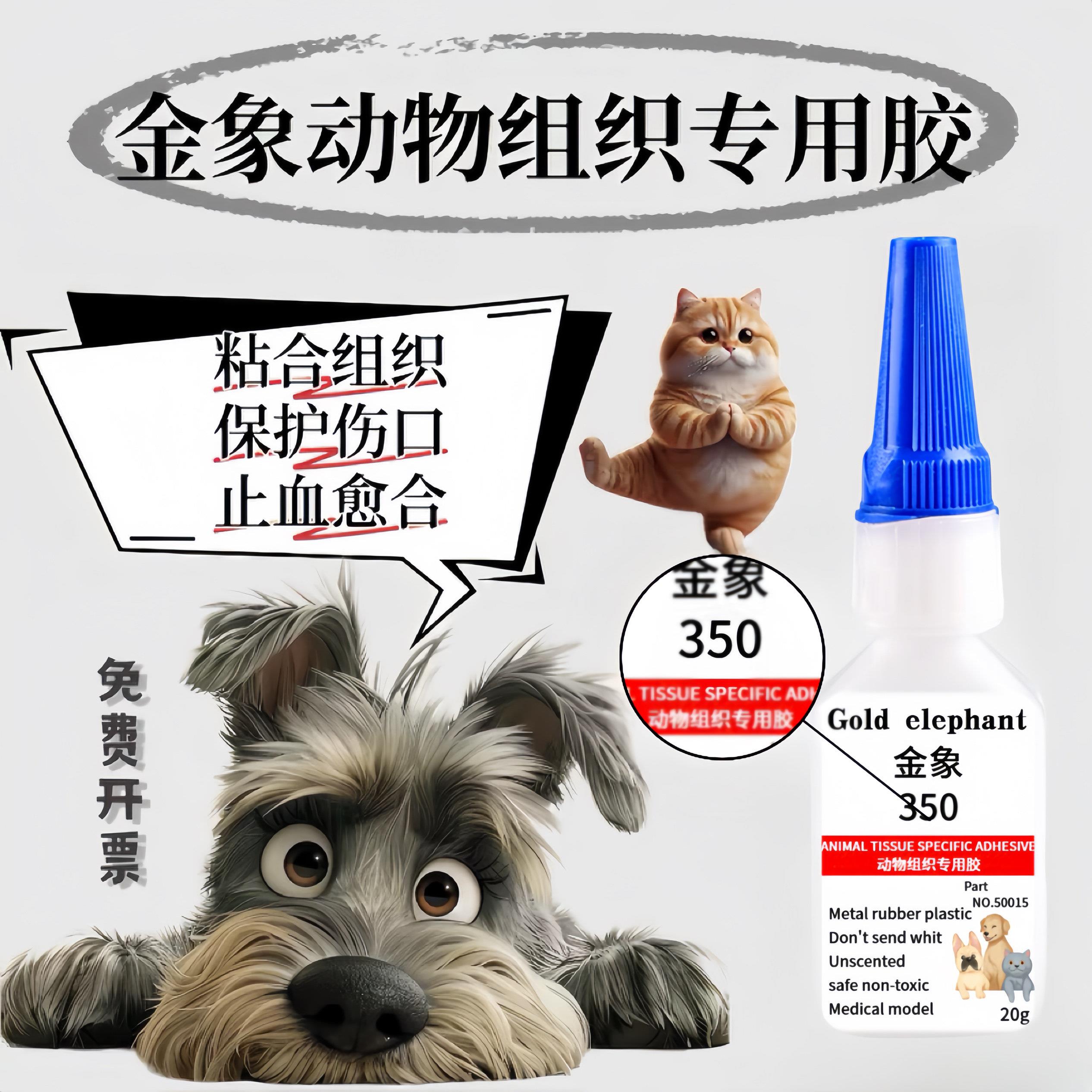 金象350动物组织胶水 猫狗宠物伤口免缝合瞬感血糖机感测器监视器