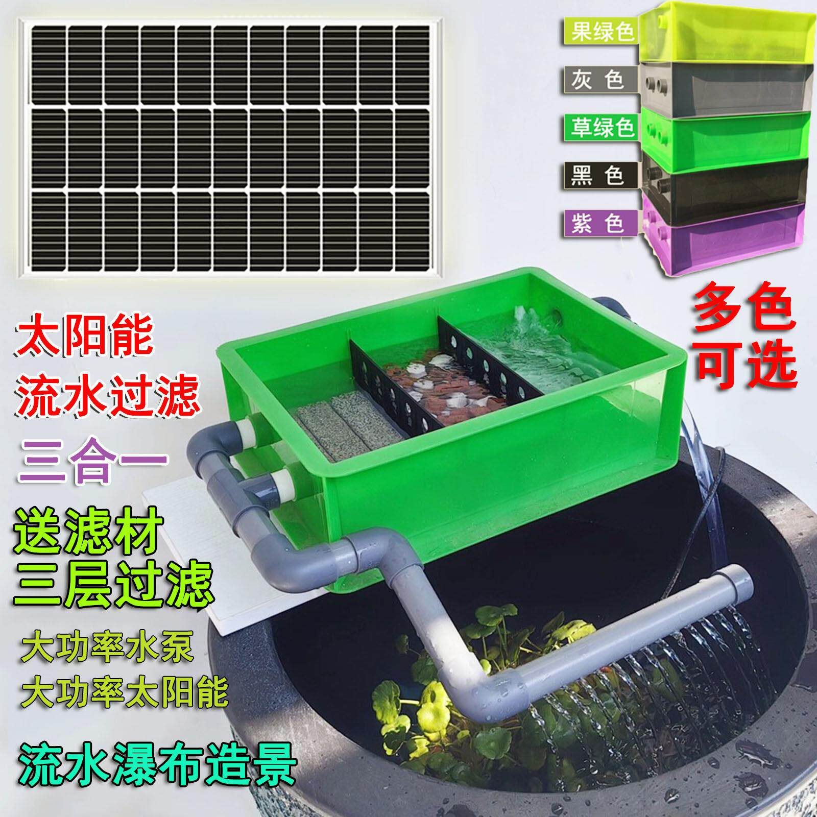 太阳能鱼缸水池抽水泵鱼池小型过滤箱带滤材流水循环增氧净化盒