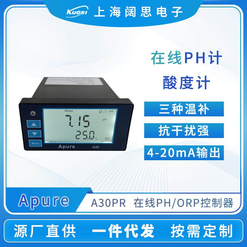 Apure在线PH计A30PR-A工业PH/ORP控制器酸度计水质监测仪ph测定仪