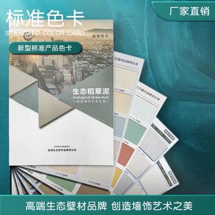 矽藻泥色卡 稻草泥漆色卡 灰泥色卡 微水泥色卡 接单选色专用色本