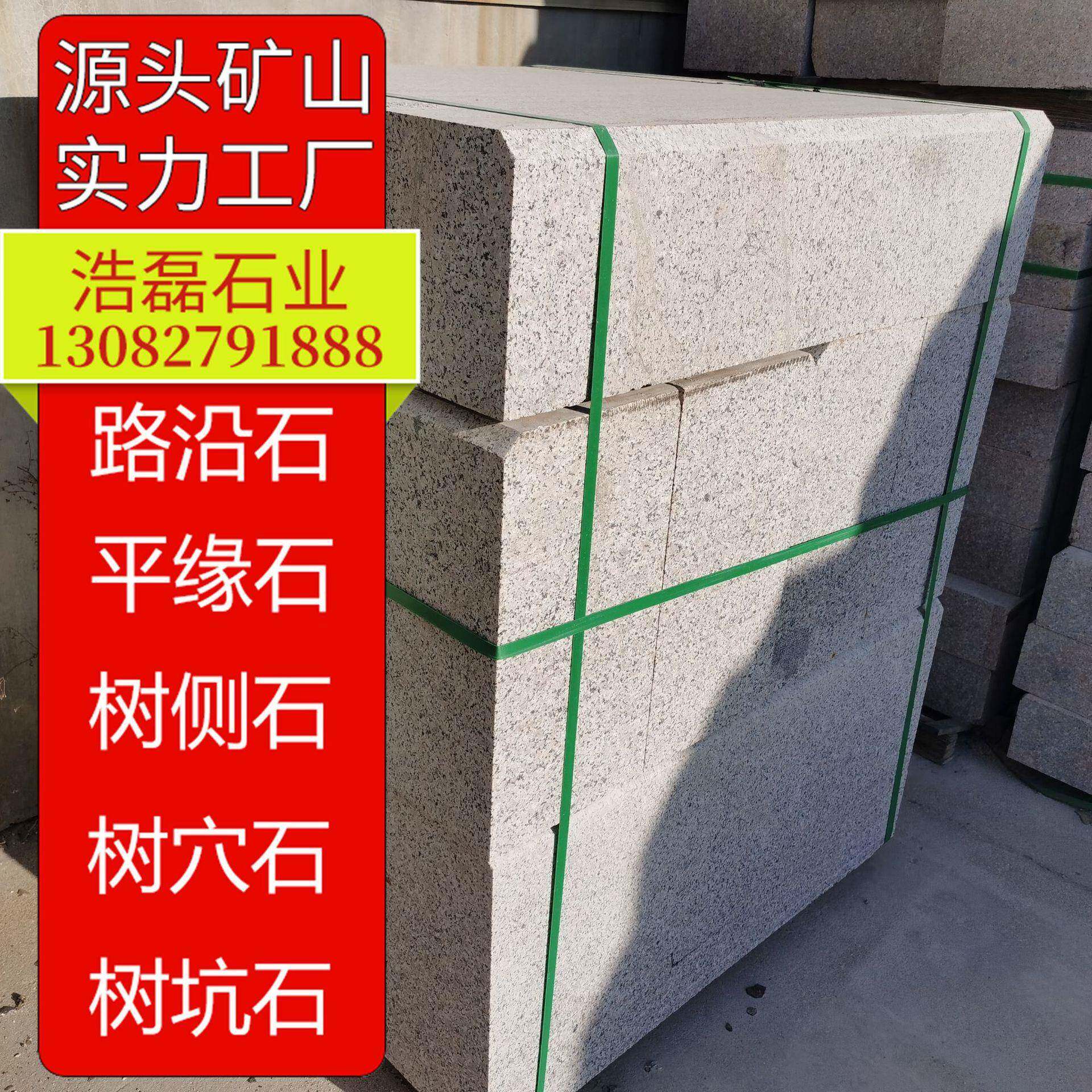 五莲花路沿石山东花岗岩路缘石侧石平石水磨光路牙石路侧石