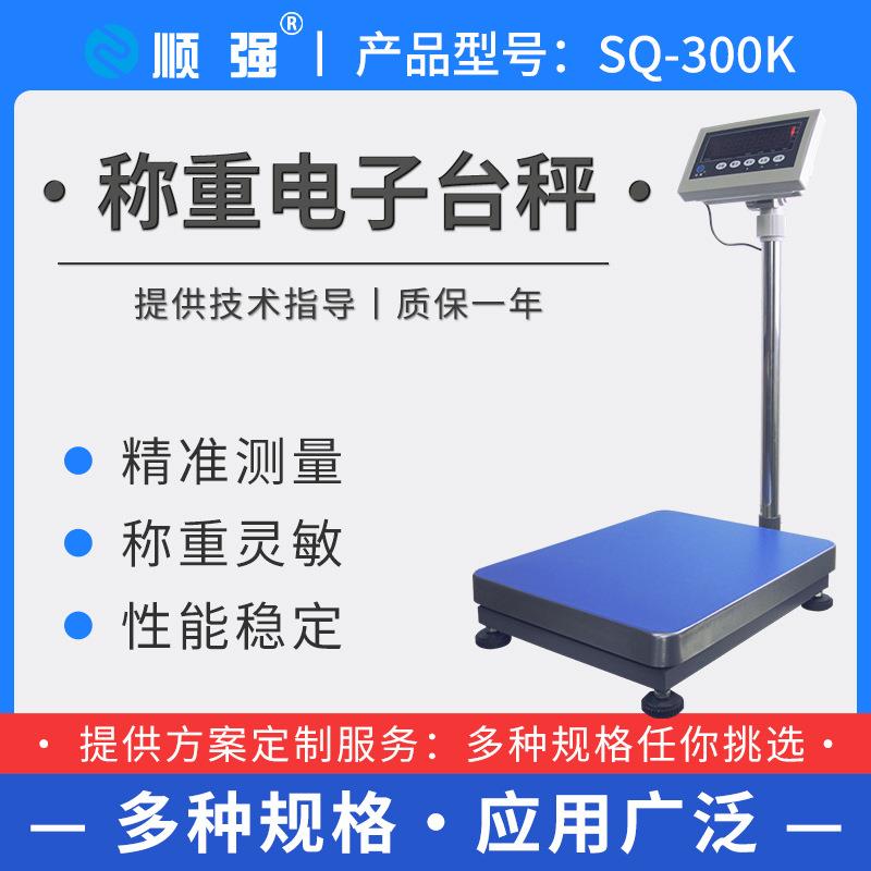 顺强高精度电子计重台秤ERP专用称蓝牙秤传输USB接口支持二次开发