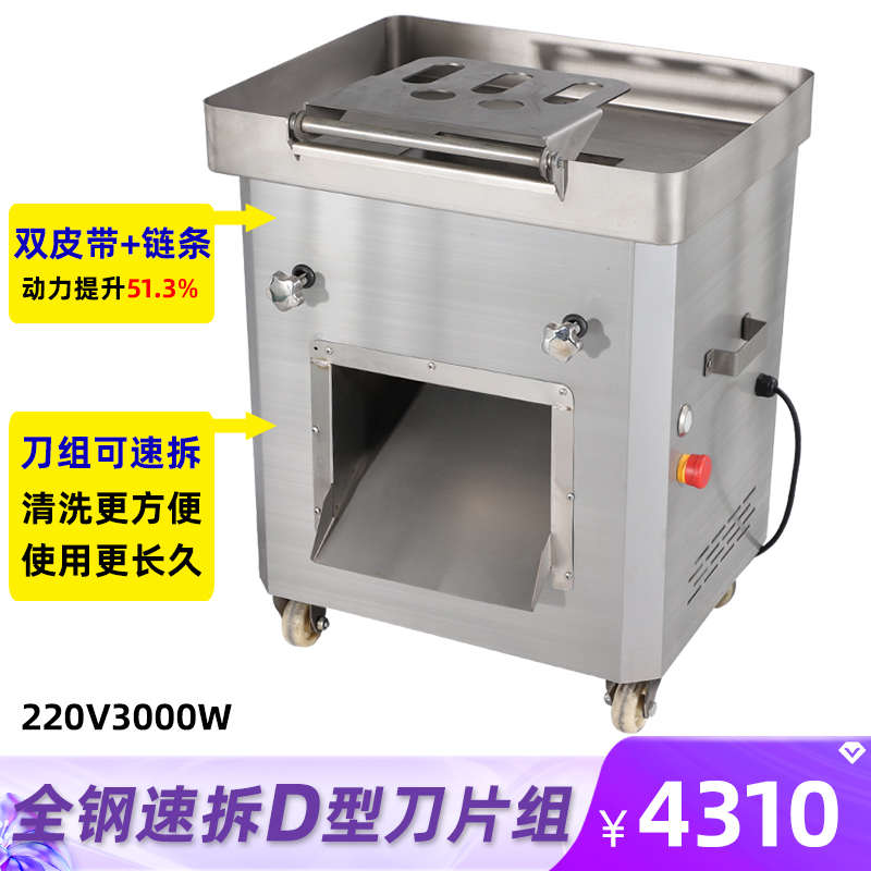 菱不锈钢商用切切片机肉机电动苏大功率功能切丝机多全自动工程款