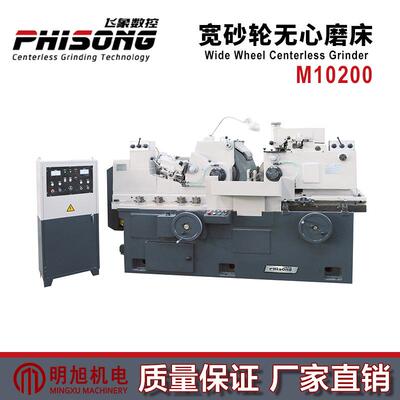 江苏飞象数控M10200宽砂轮无心磨床磨削液压传动电气控制系统