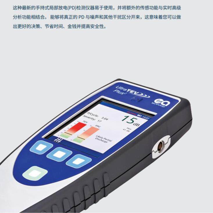 UltraTEV®Plus2为状态监测管理局放检测仪utp2局放仪