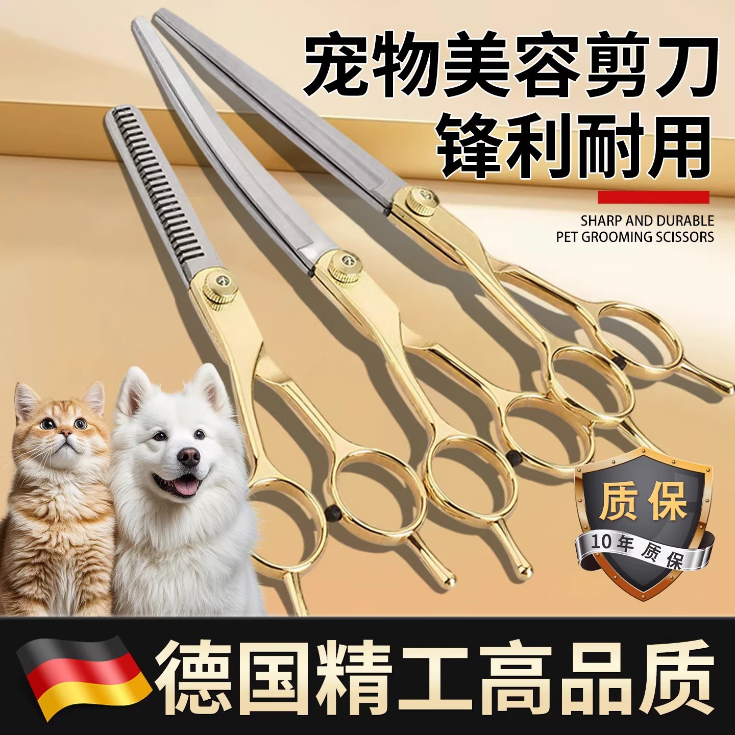 【德国精工】宠物修毛美容剪专业修毛剪狗猫毛剃毛器专用修毛套装
