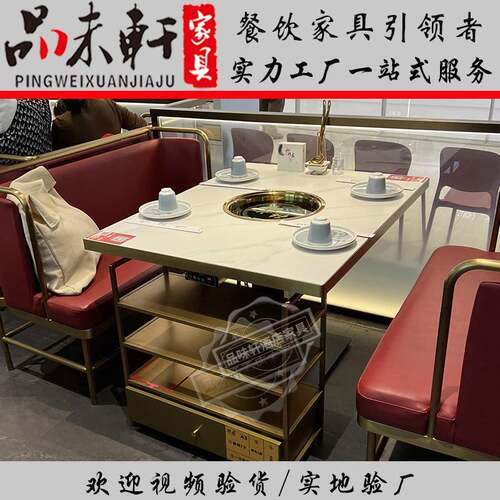 定制岩板自助潮汕牛肉火锅桌椅卡座沙发商用韩式自助烤肉桌椅定制