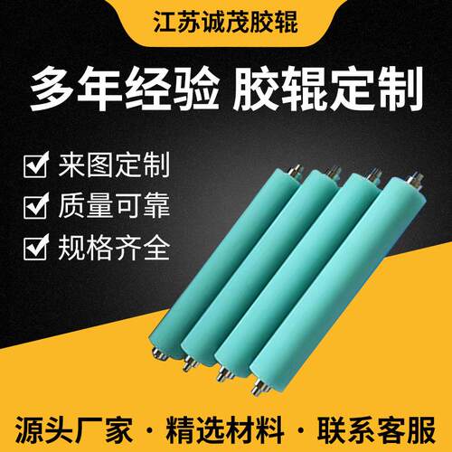 可定胶辊橡胶辊聚氨酯滚筒印刷辊PU辊翻新包胶硅胶辊铁芯滚筒托辊