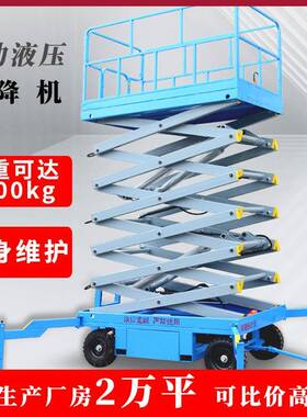 厂家现货移动剪叉式升降机全电动液压升降平台高空作业设备可移动