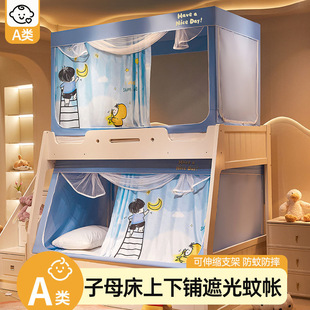 家用子母床蚊帐上下铺卧室遮光床帘纹账梯形双层高低床儿童防摔1m