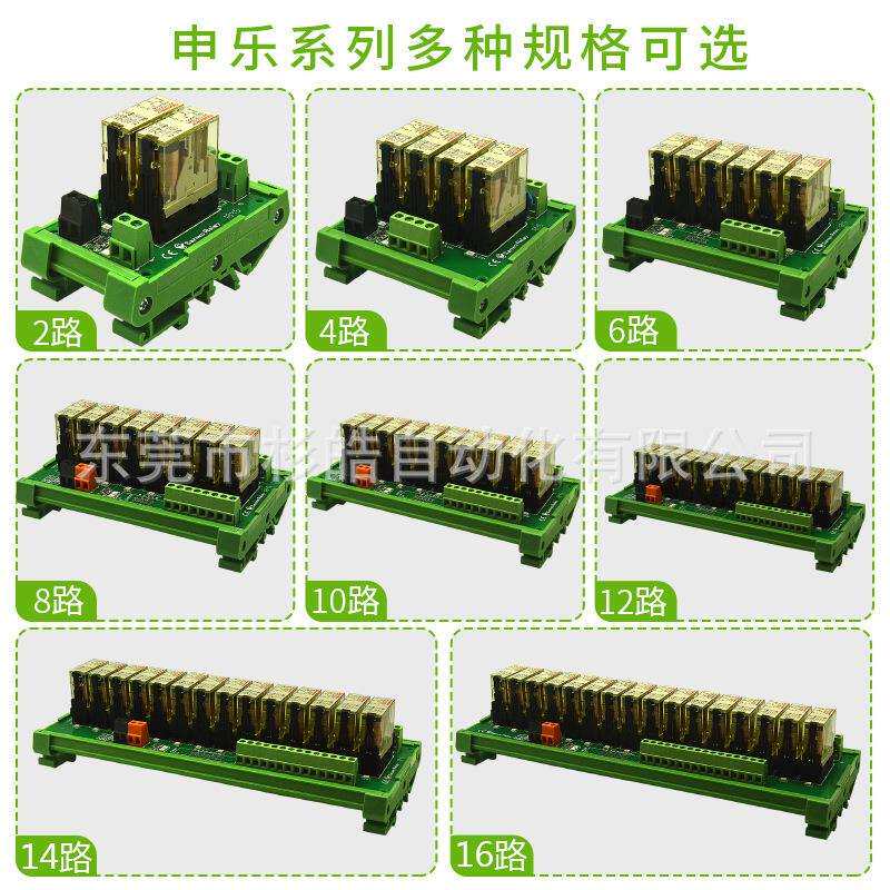 14路SANWO RELAY继电器模组24V 一开一闭 PLC通用 申乐 RFT1C0024