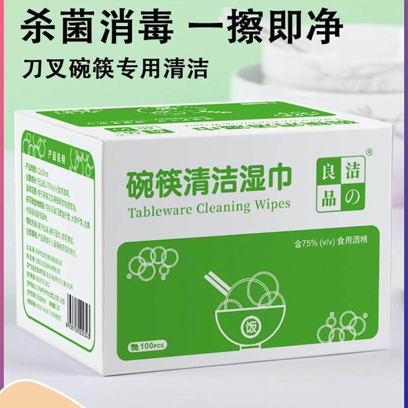 正品餐具消毒湿巾旅行一次性碗筷清洁消毒纸儿童快餐便携灭菌