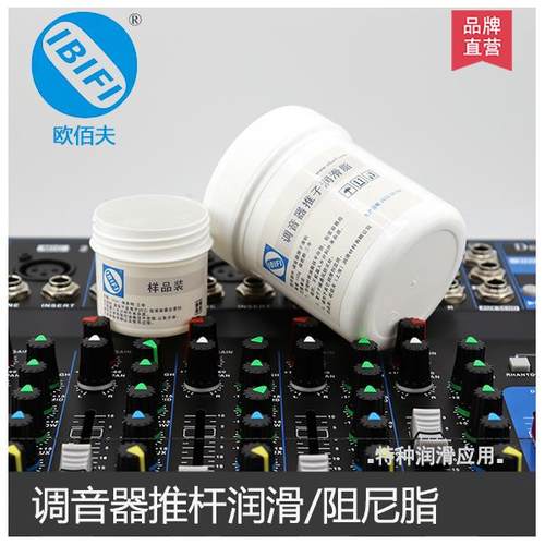 调音台润滑脂数字音频台推子轨道推杆阻尼脂影音电位器旋钮保养油