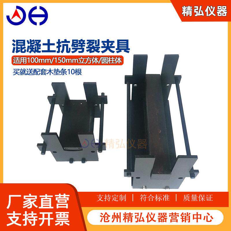 混凝土劈裂夹具150/100立方体150*300圆柱体抗撕裂夹具胶合板垫条