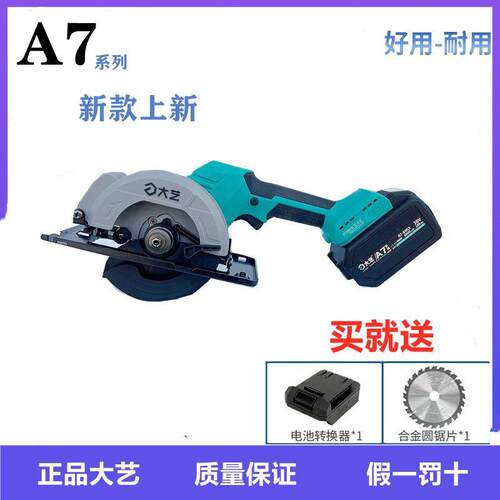 大艺锂电圆锯A7-8802无刷木工锯5寸6寸手提锯圆盘锯充电式电锯切