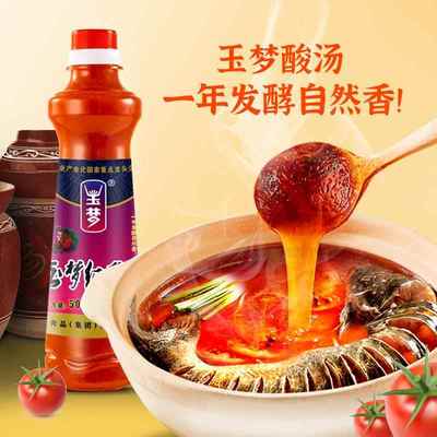 凯里玉梦红酸汤贵州特产鱼番茄火锅底料大小瓶酸汤肥牛调料红酸汤