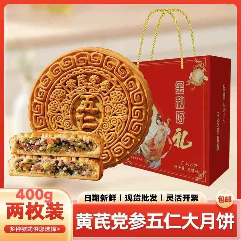 （礼盒装）黄氏党参五仁大月饼传统中秋广式中秋送礼装约400g/个,零食/坚果/特产,月饼,淘宝优惠券,粉丝福利购,淘宝优惠卷