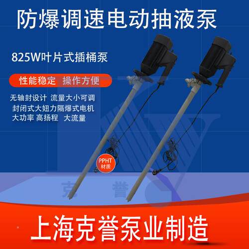 酸碱防爆化工泵HP-EX2-V+PPHT-700HH隔爆调速电动插桶泵PP抽液泵