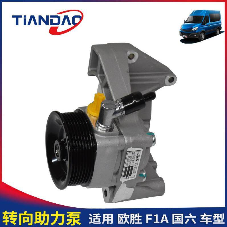 南京依维柯欧胜方向机助力转向泵动力转向油泵F1A 2.3L国六车型