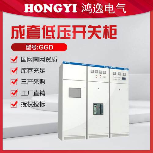 低压成套配电柜GGD开关柜成套设备高压低压柜动力柜户外成套
