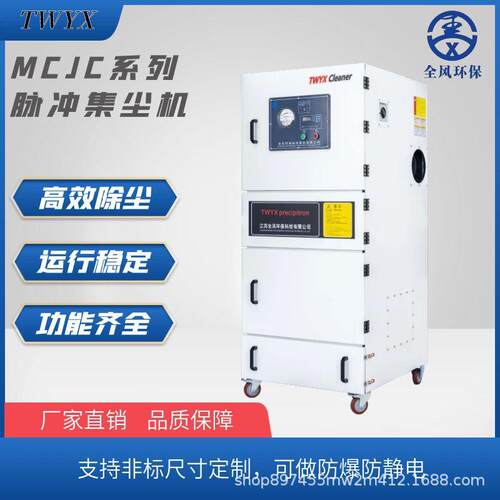 MCJC-2200全风2.2kw工业脉冲除尘器磨床除尘水泥石墨粉尘净化器
