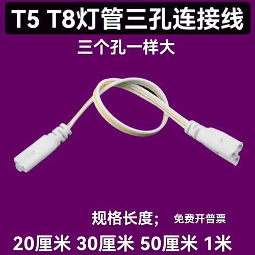T4T5T8灯管连接线LED灯管接头日光灯三孔双头转接拐角双母电源线.