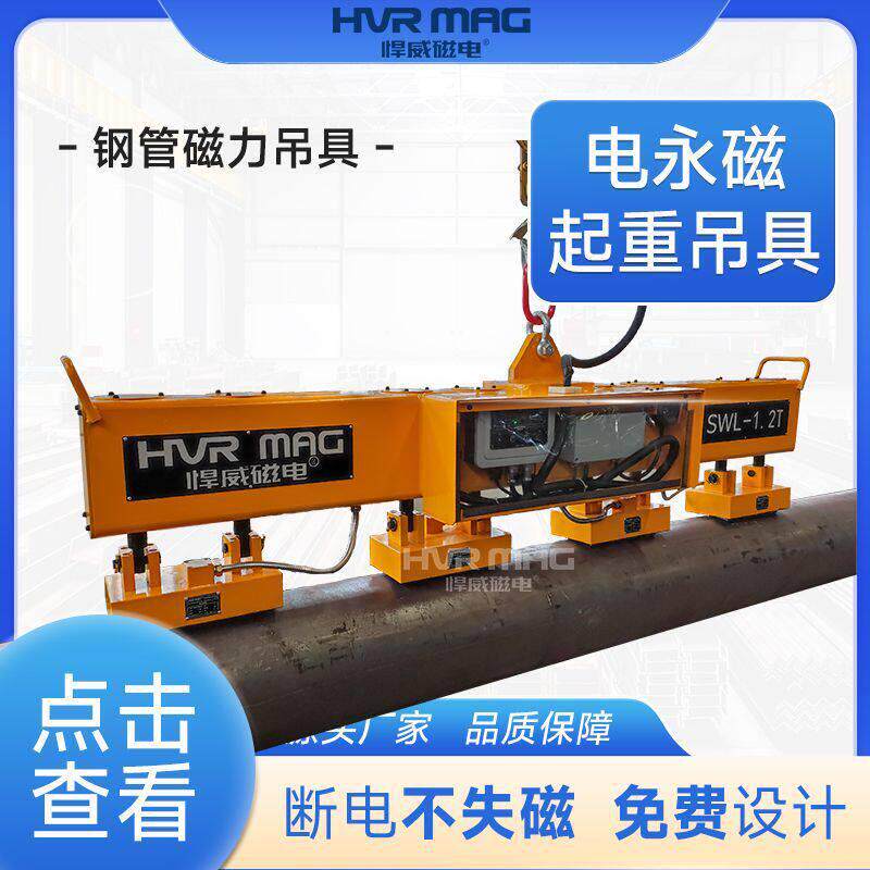 圆管吊具钢管磁力吊电控永磁起重器电永磁吊具磁性吊具工厂定制