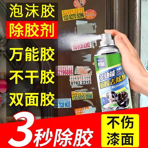 【一喷除胶】除胶剂家用万能去胶强力双面胶胶带去除不干 干胶
