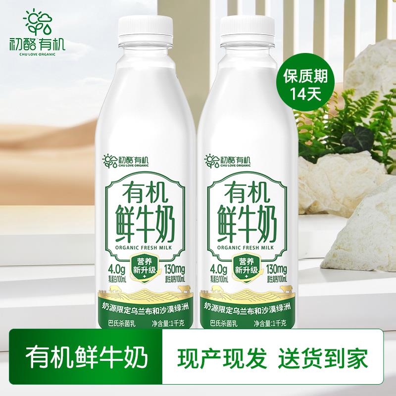 圣牧初酪有机鲜牛奶1kg*2瓶 有机认证 巴氏杀菌孕妇儿童高钙早餐