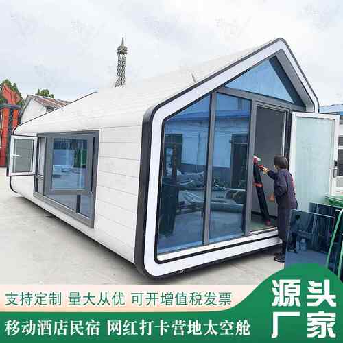 三太空舱宿角可拼装简约活动房屋文旅创新形20220921观景移动办公