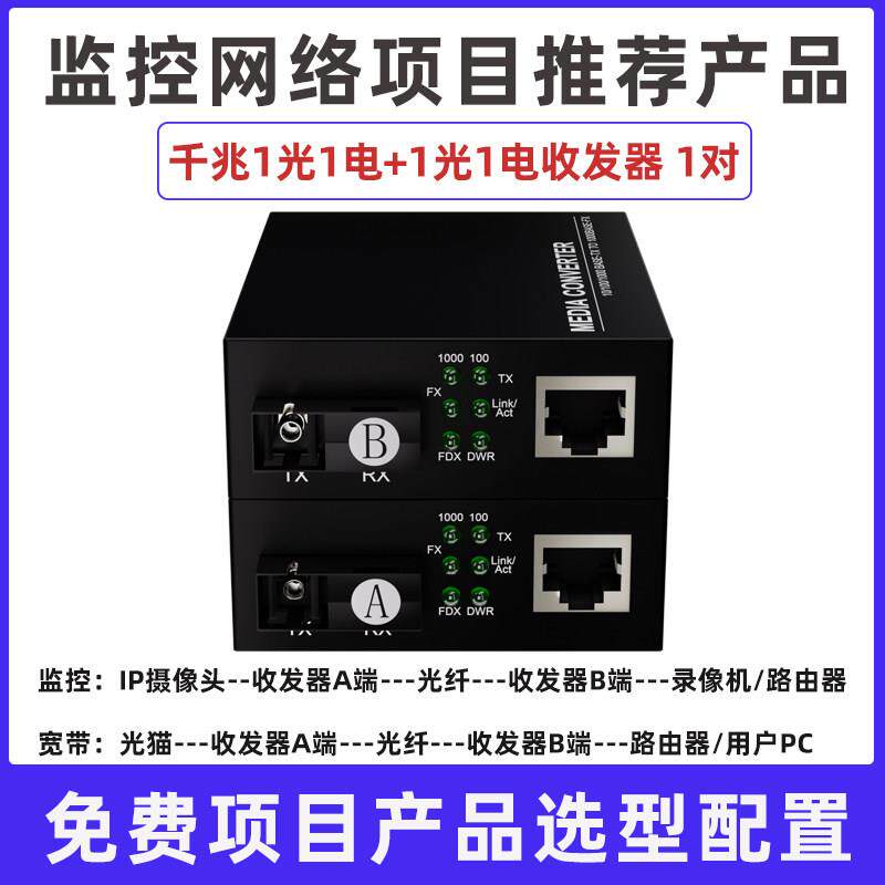 千兆1光1电光纤收发器单模单纤机架光电转换器网路光釺收发器1对