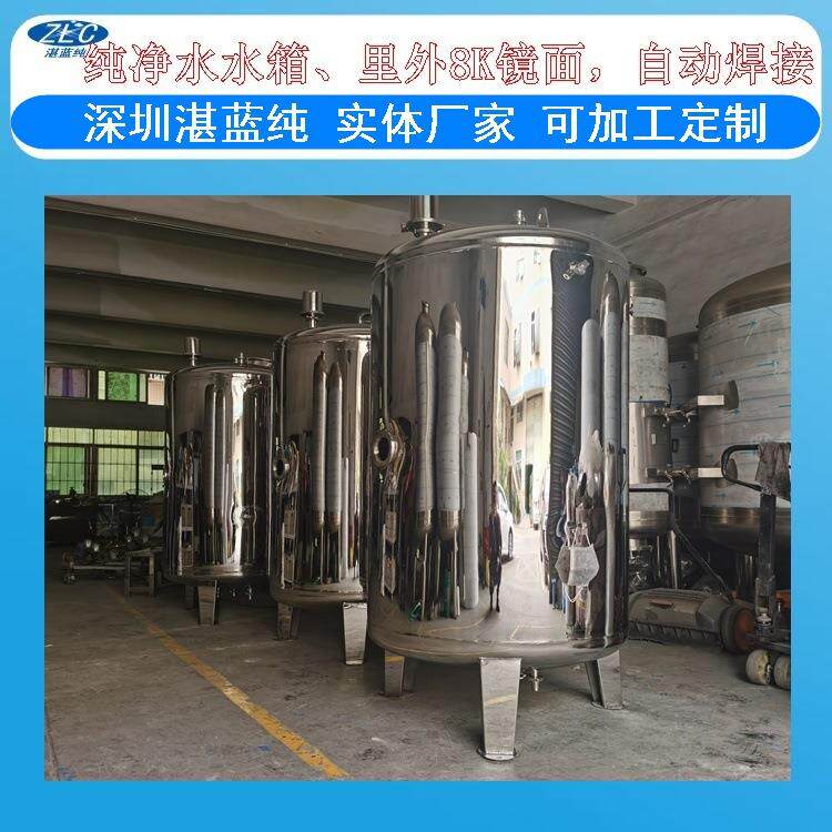 纯净水箱不锈钢304纯纯净水水箱供应矿泉水纯水水箱厂家加工