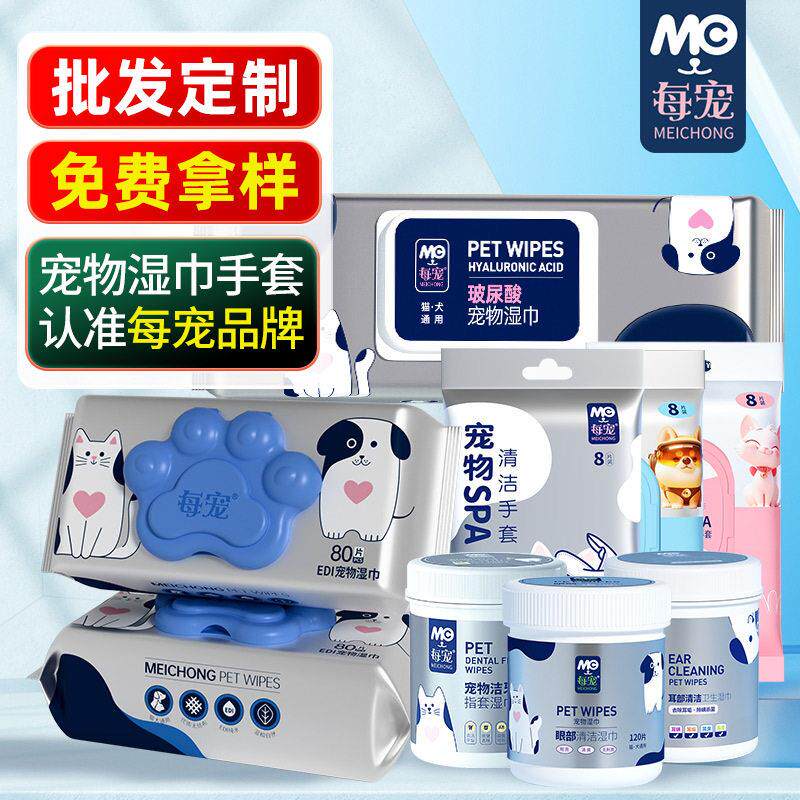 每宠宠物湿巾养猫咪狗狗清洁专用品免洗澡全身幼猫犬新手养宠用品