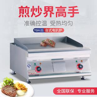佳斯特TGH 电平扒炉燃气扒炉手抓饼铁板鱿鱼设备铁板煎炒饭 21台式