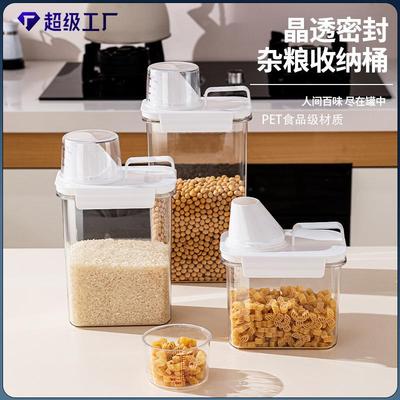 量杯五谷杂粮密封罐塑料防潮防虫厨房储物罐谷物米桶2升装食用级
