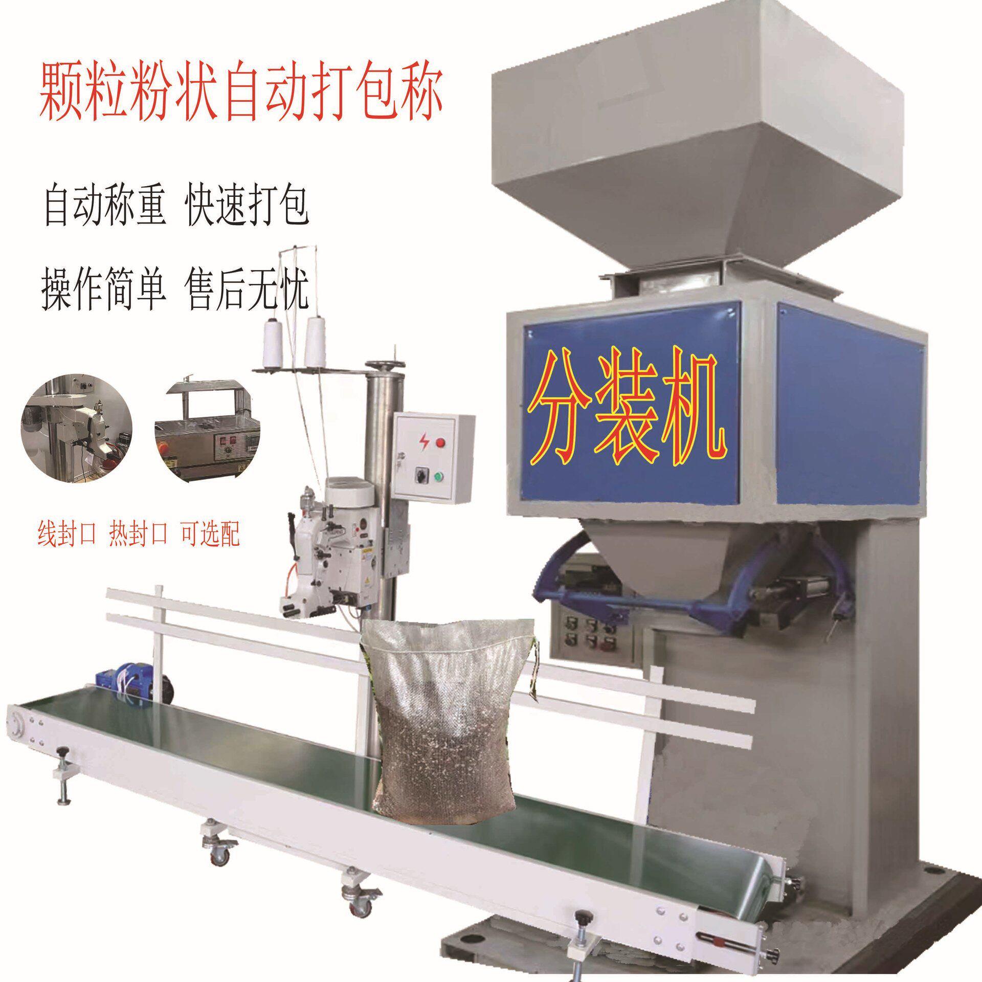 大米包装机2-50kg工业盐称重打包机全自动输送折边缝包机