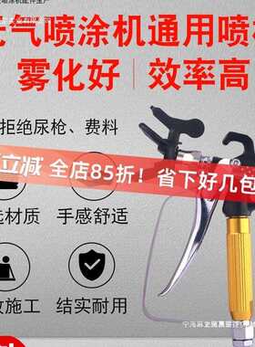 乳胶漆喷枪大全直柄鸭嘴无气喷涂机过滤网通用配件喷枪头腻子枪杆