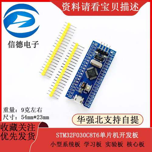 STM32F030C8T6单晶片开发板 小型系统板 学习板 实验板 核心板