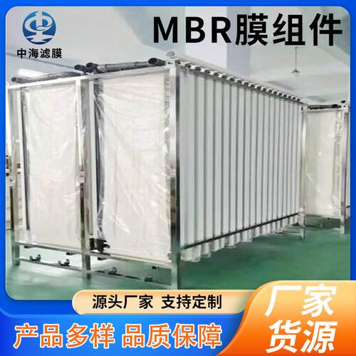 中海滤膜MBR膜组件中空纤维pvdf材质膜生物反应器bw4040超滤