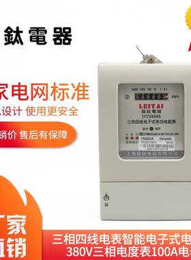 智能三相电表电子式电度表批发三相四线电能表380v100a电能表