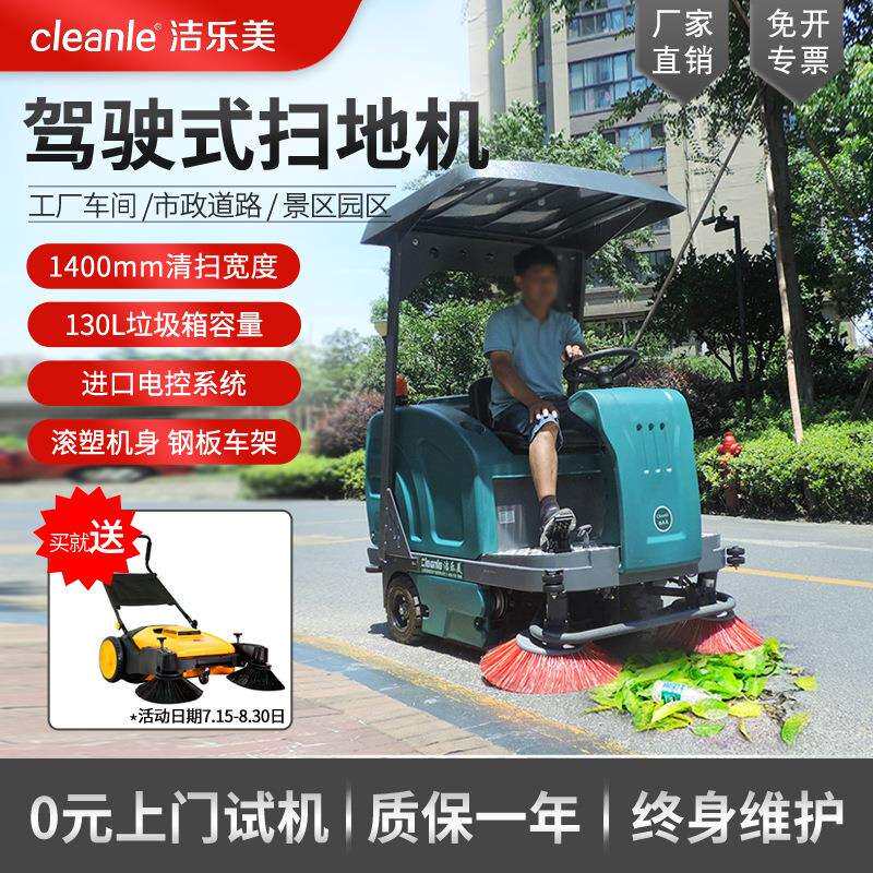 电动驾驶式扫地机商场物业车间吸尘扫地车1400mm工业全自动清扫车