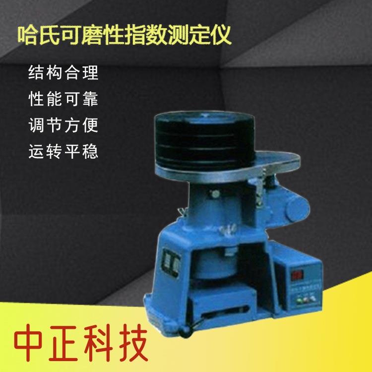 哈氏可磨性指数测定仪烟煤和无烟煤的可磨性测定仪
