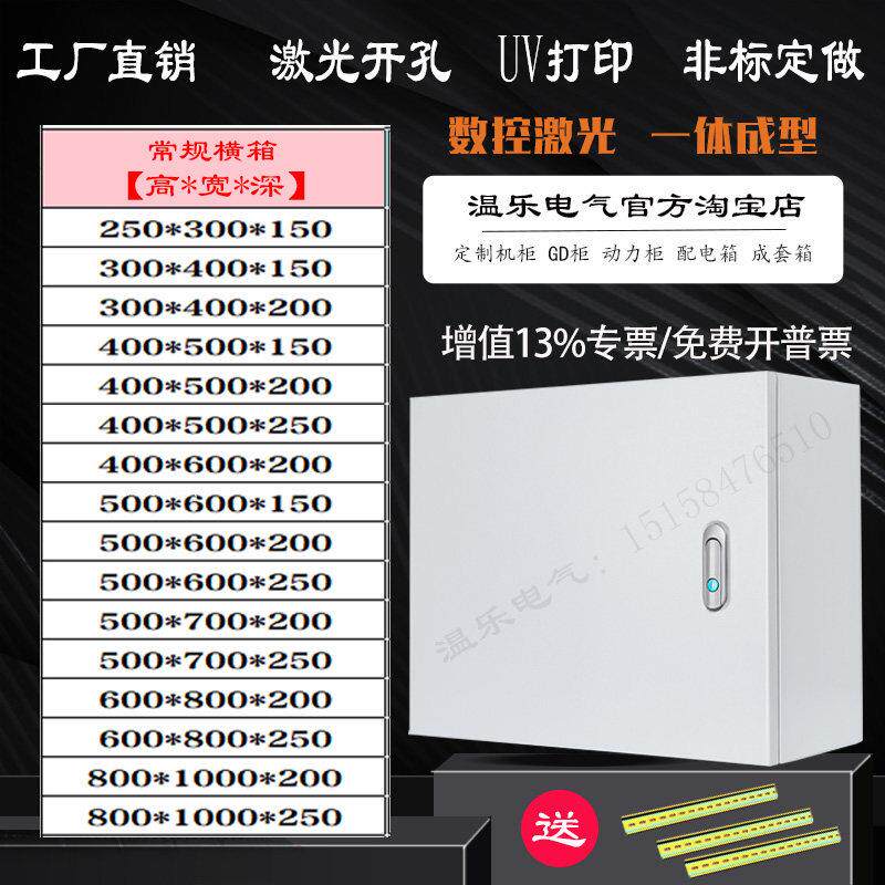 配电柜箱横箱配电箱加厚基业箱室内明装电控柜挂壁控制箱工程用定