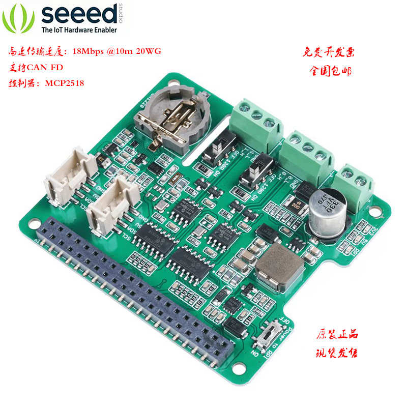 RaspberryPi4树莓派CAN BUS FD 2518扩展板汽车总线扩展板双通道
