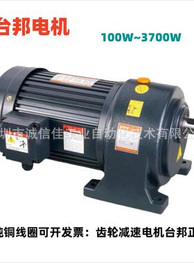 台邦GPG（电动机)0.2W齿轮减速三相马达CH.CV18-200W-10S刹车B