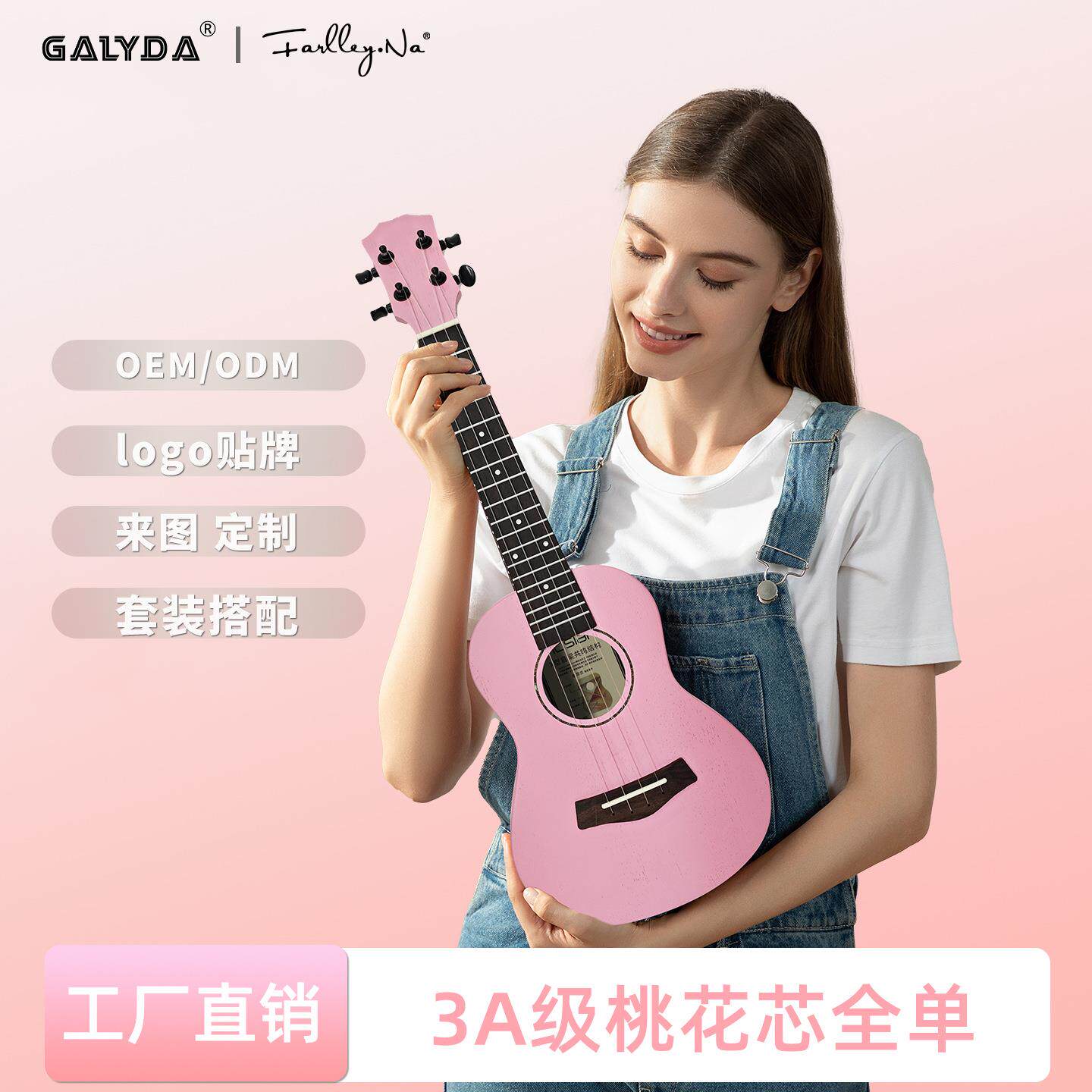 23英寸全单尤克里里 粉色初学入门级儿童乐器实木尤克里里琴