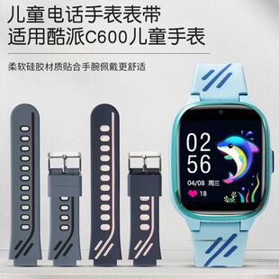 适用于于酷派儿童电话手表型号C600硅胶双色表带送开关生耳拆装工
