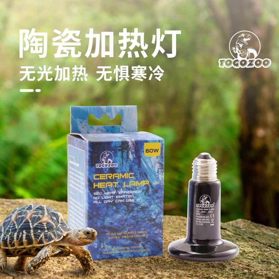 多戈进口爬宠陶瓷加热灯陆龟刺猬鹦鹉蜥蜴爬虫保温灯宠物养箱加热