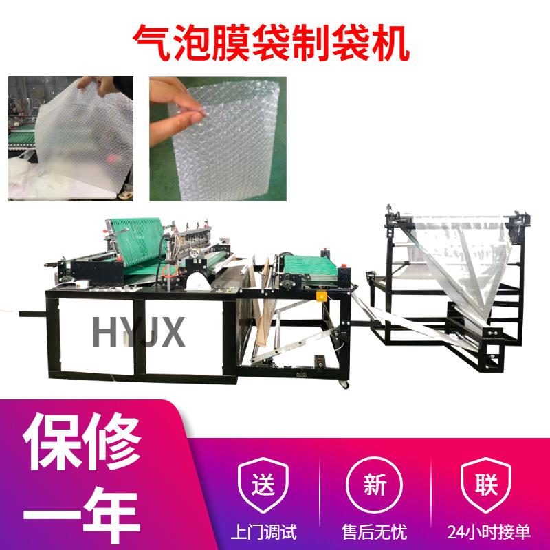 供应气泡袋制袋机气泡膜袋子生产设备泡泡袋机快递防压袋机