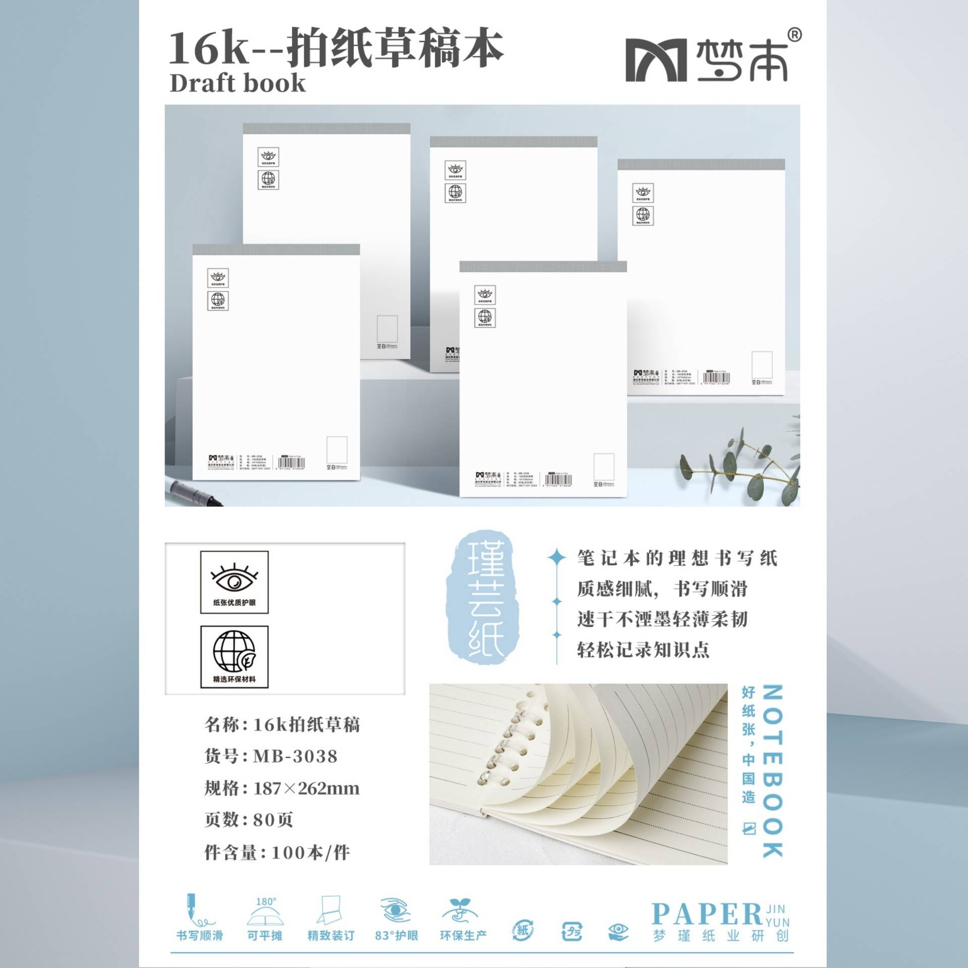 【梦本】草稿纸系列加厚纸张16k50张+16k100张80克的纸张高货